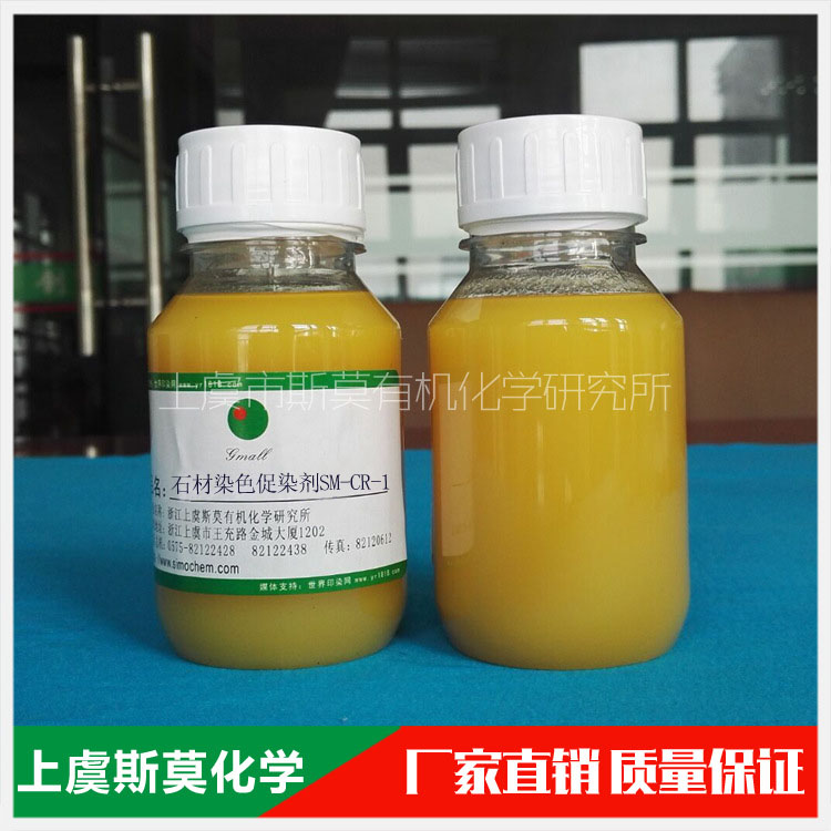 石材染色促染剂SM-CR-1 石材染色过程中作为染色促进剂 厂家直销,triethanolamine oleate soap