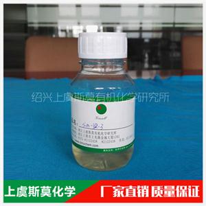 润湿型非离子反应性乳化剂SM-JR-3