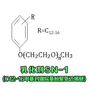 乳化剂SN-1(C12-16甲基封端烷基酚聚氧乙烯醚) 作为乳化剂润湿剂