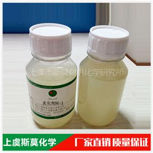 润湿乳化剂SG-2(聚氧乙烯醚硅氧烷) 应用于需乳化的工艺体系中