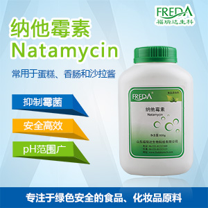 natamycin 納他霉素 福瑞達(dá)生科 納他 糕點防霉,natamycin