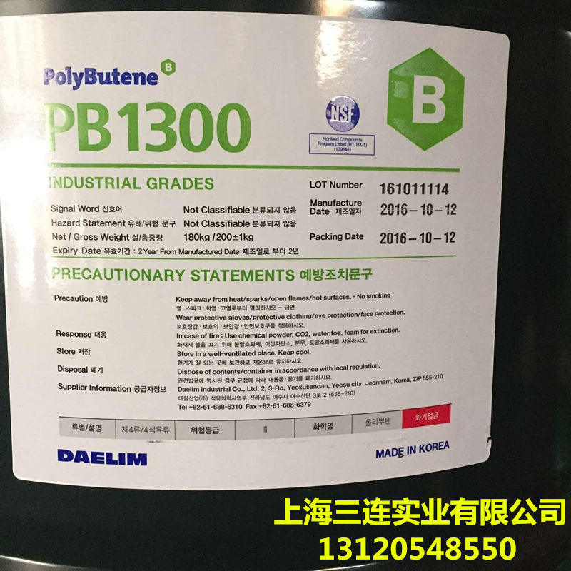 聚异丁烯PB1300,Polyisobutylene