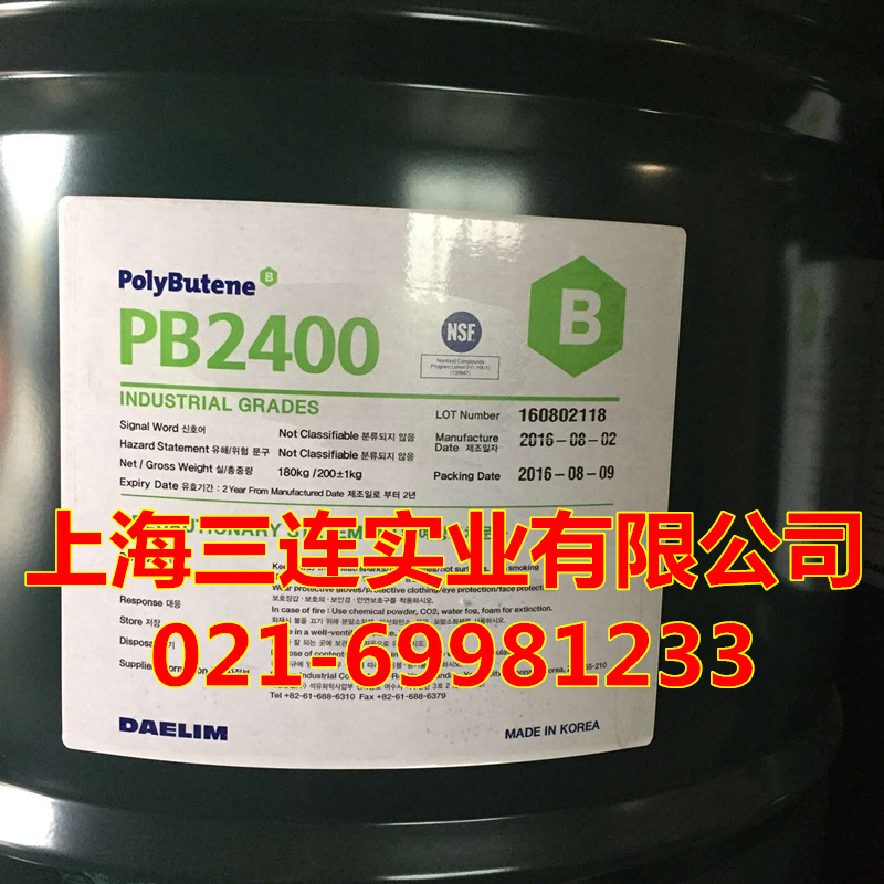 聚异丁烯PB2400,Polyisobutylene
