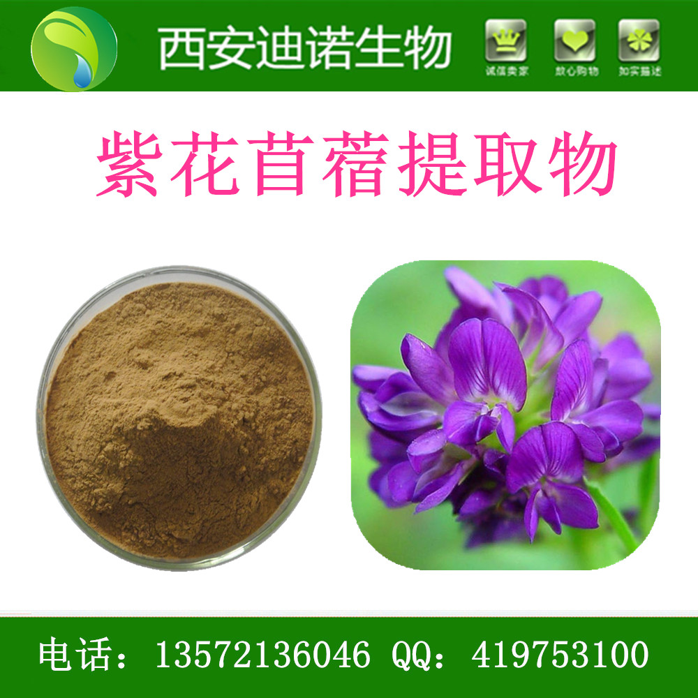 紫花苜蓿提取物价格产地 陕西品牌 西安迪诺生物厂家 西安迪诺生物科技有限公司