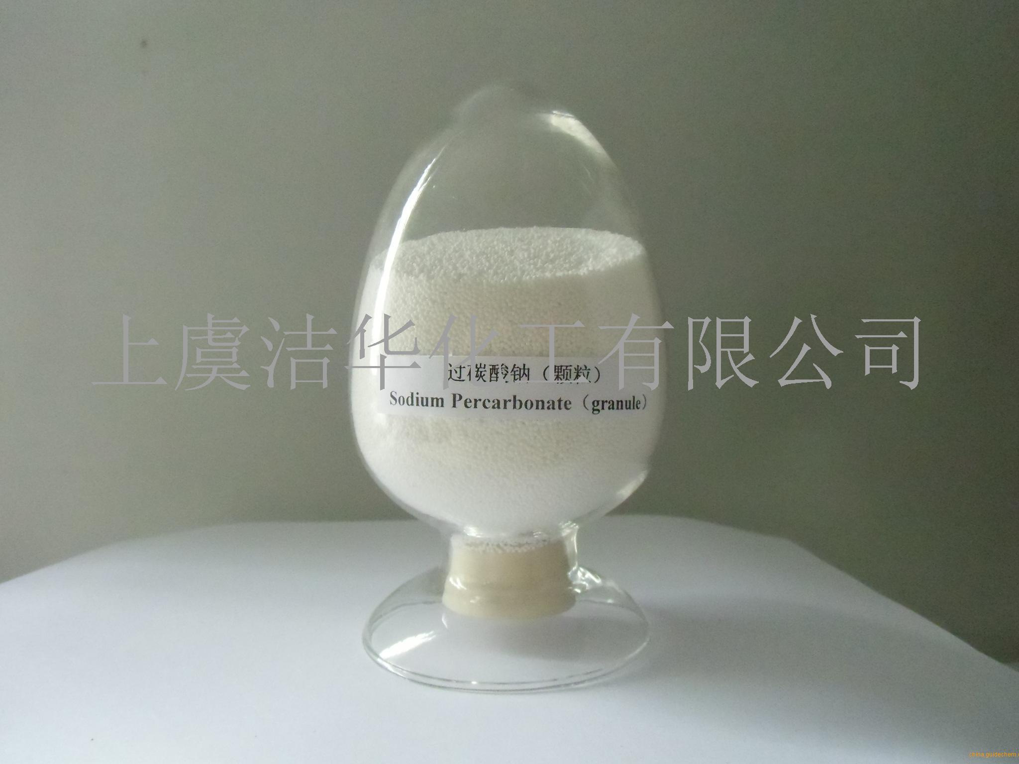 过碳酸钠,sodium percarbonate