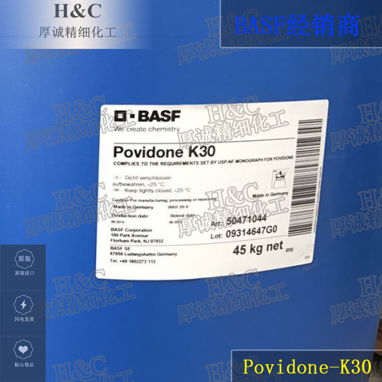 聚乙烯吡咯烷酮K30,Povidone K30