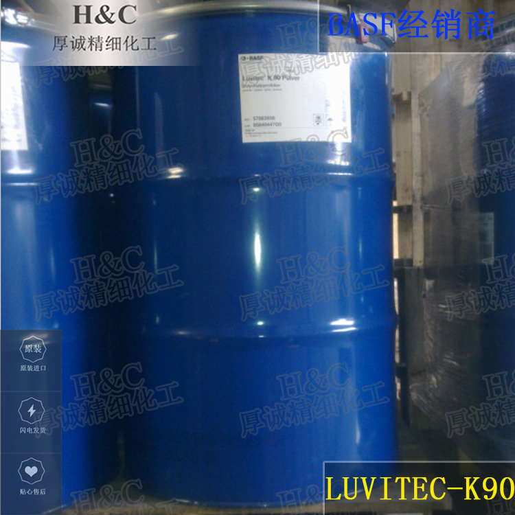 聚乙烯吡咯烷酮K90,Luvitec K90