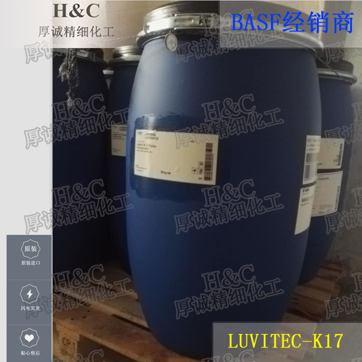 聚乙烯吡咯烷酮K17,Luvitec K17