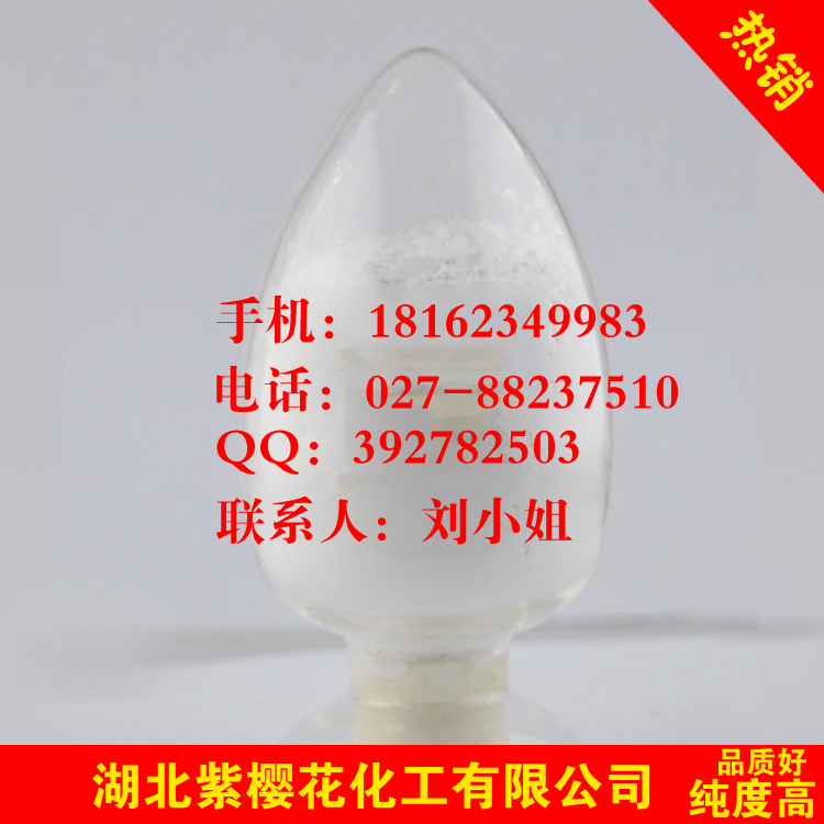氯嘧磺隆原料厂家供应,chlorimuron-ethyl