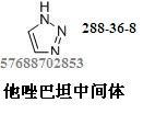 1,2,3-三氮唑,1H-1,2,3-Triazole
