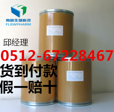 苯磺酸氨氯地平貨到付款0512-67228467,Amlodipine besilate