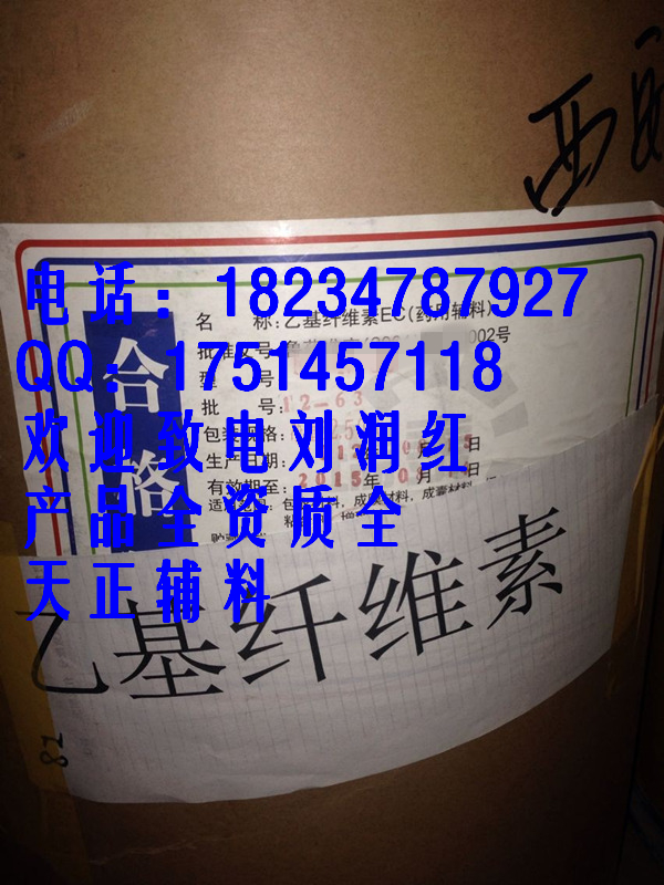 低粘度藥用級乙基纖維素500g25kg2年效期