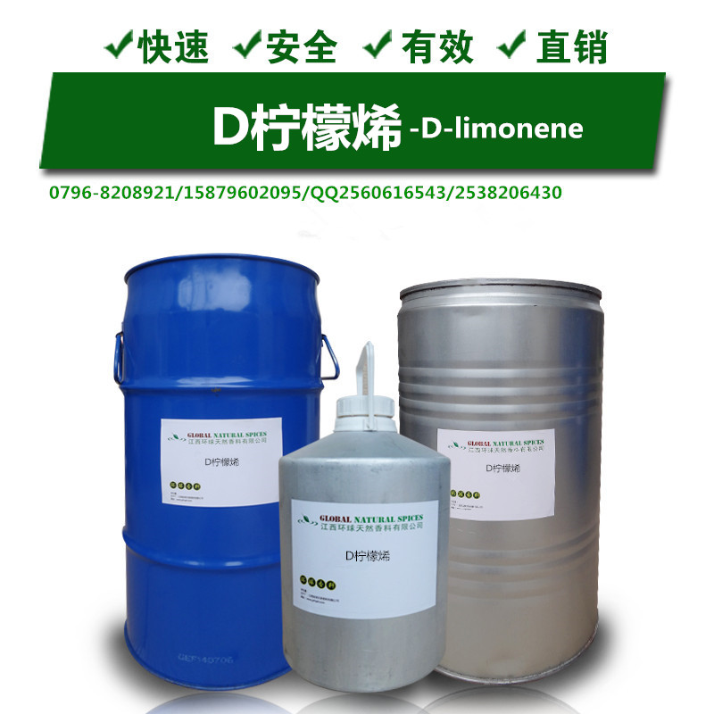 国产 柠檬烯  D-柠檬烯 138-86-3,Cinene