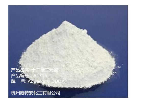 润泽 693-23-2 十二碳二元酸 防锈剂 DDDA,Dodecanedioic acid
