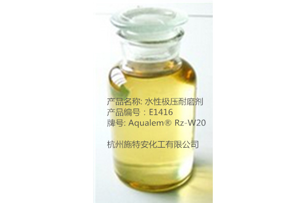 润泽 水性极压耐磨剂 RC5202 表面活性剂,Water-based Extreme Pressure Additive