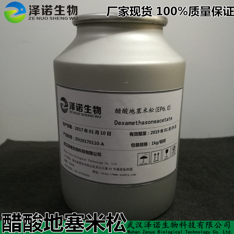 醋酸地塞米松原料药 CAS：1177-87-3高纯度99%医用级原粉 厂家批发,Dexamethasoneacetate