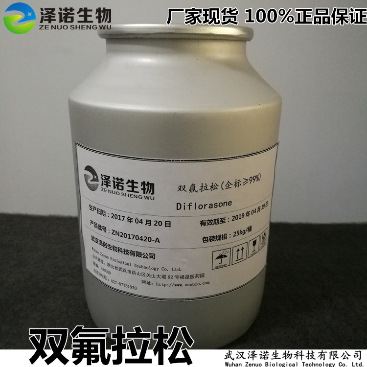 二氟拉松 CAS：2557-49-5 双氟拉松原料厂家 价格信息,Diflorasone