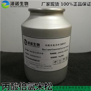 丙酸倍氯米松CAS：5534-9-8高纯度99%医用级原粉 泽诺生物厂家批发