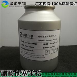 醋酸地塞米松原料药 CAS：1177-87-3高纯度99%医用级原粉 厂家批发