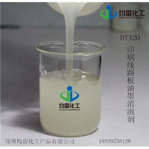 油性有機硅消泡劑廠家直銷 DT420印刷油墨消泡劑PCB油墨消泡劑