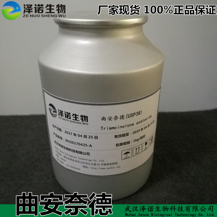 曲安奈德原料药Triamcinolone acetonide76-25-5厂家现货 10年品质保证,Triamcinolone acetonide