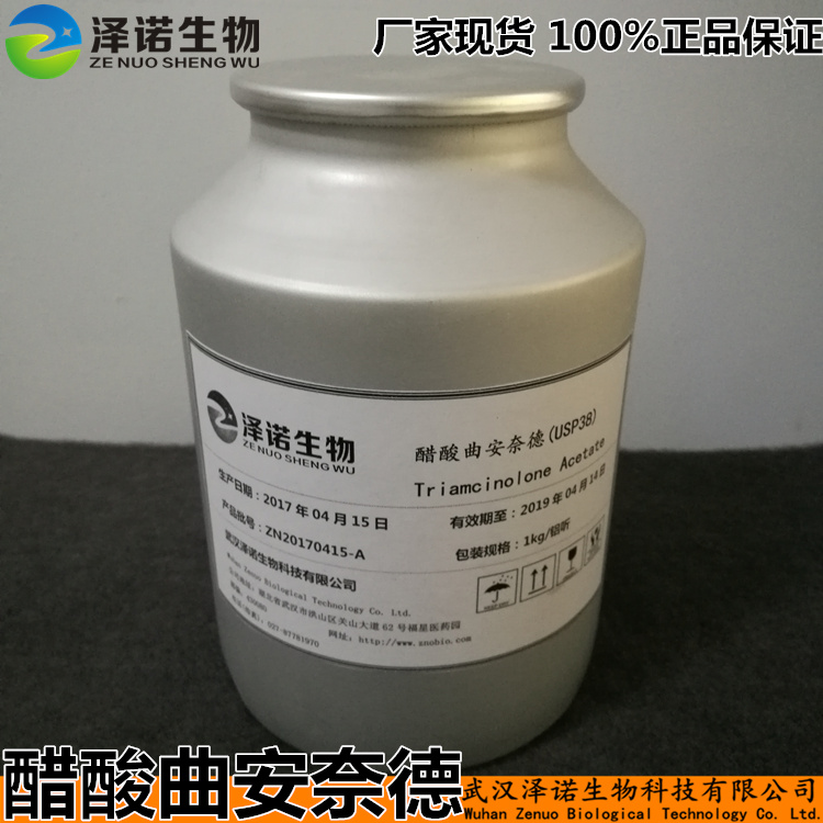 醋酸曲安奈德Triamcinolone Acetate CAS:3870-07-3厂家现货 10年品质保证,Triamcinolone Acetate