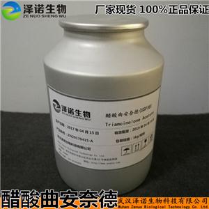 醋酸曲安奈德Triamcinolone Acetate CAS:3870-07-3厂家现货 10年品质保证