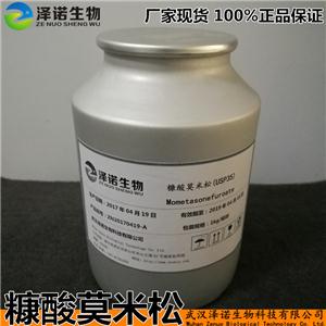 糠酸莫米松Mometasonefuroate 83919-23-7厂家现货 10年品质保证