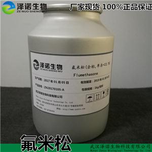 氟米松原料药Flumethasone2135-17-3 厂家现货 10年品质保证