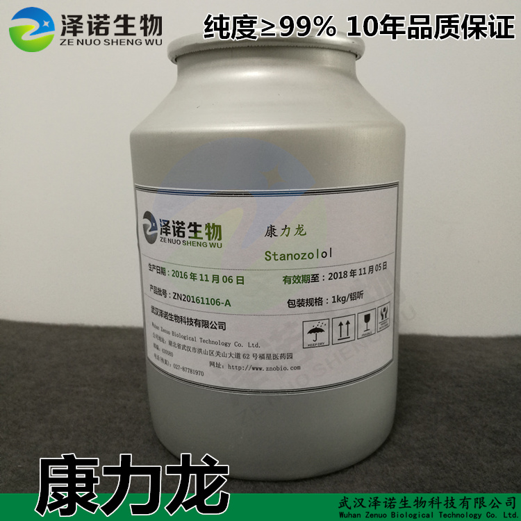 康力龙StanozololCAS：10418-03-8厂家现货 10年品质保证,Stanozolol