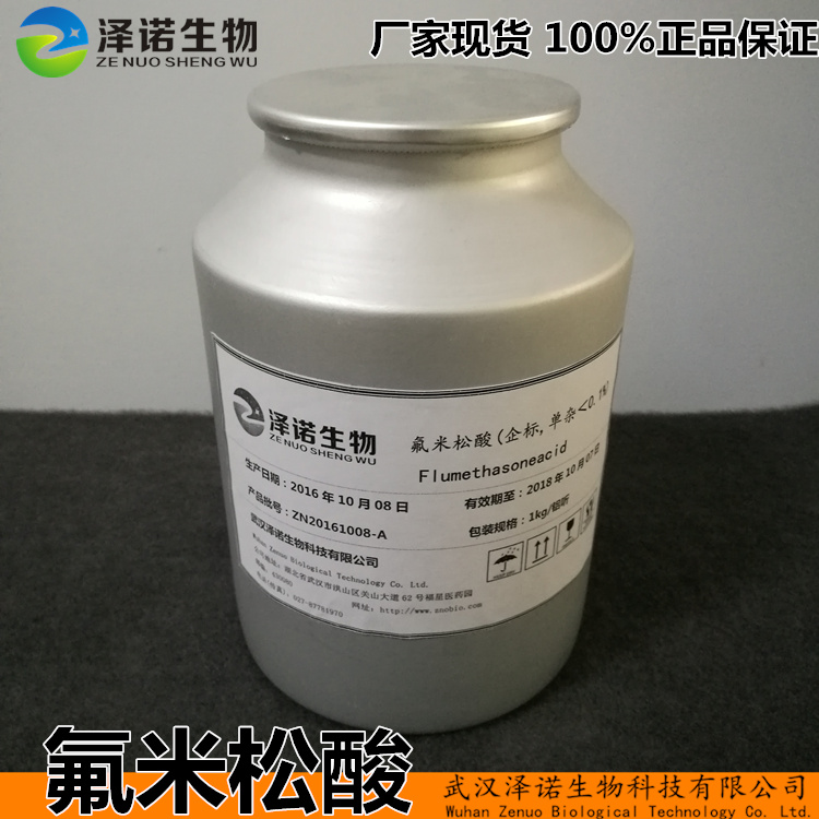 氟米松酸原料药Flumethasoneacid 28416-82-2 厂家现货 10年品质保证,Flumethasoneacid
