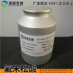 氟米松酸原料药Flumethasoneacid 28416-82-2 厂家现货 10年品质保证