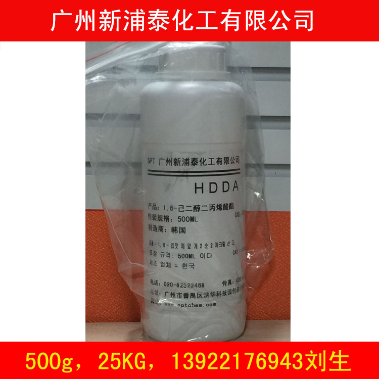 UV单体韩国进口1,6-己二醇二丙烯酸酯HDDA,1,6-Hexanediol diacrylate