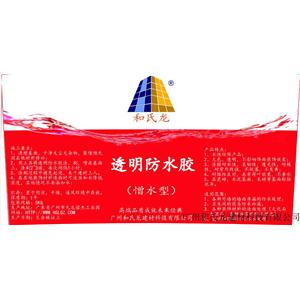 和氏龙透明防水胶（憎水型）