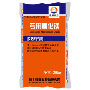 胶黏剂用氧化镁,Magnesium oxide for Adhesive