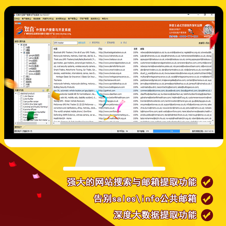 雙喜軟件主動式開發(fā)海外客戶直接聯(lián)系海外目標企業(yè)采購和企業(yè)負責人,douhap