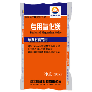 摩擦材料用氧化鎂,Magnesium Oxide for Friction Material