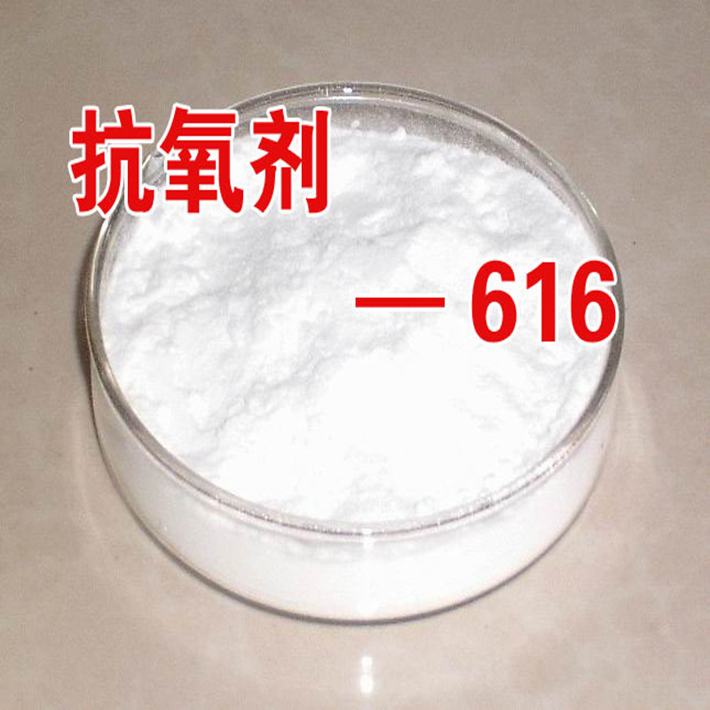 抗氧劑616,Antioxidant 616