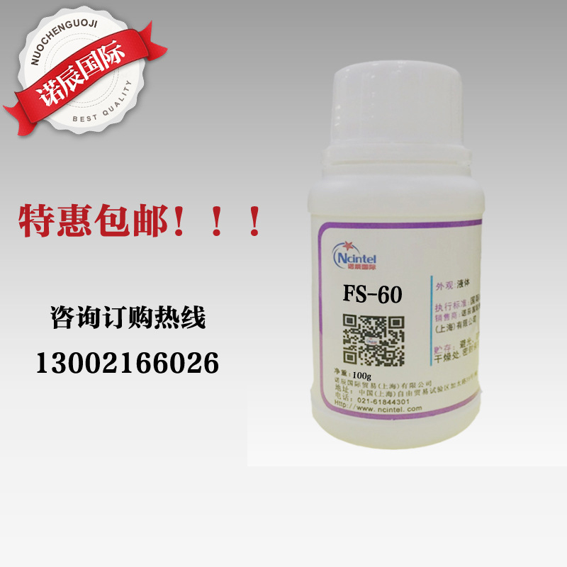 FS-60 杜邦氟表面活性剂,Fluorosurfactant