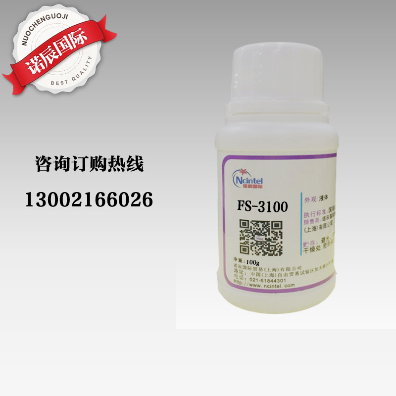 FS-3100 杜邦氟表面活性剂,Fluorosurfactant