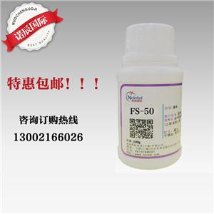 fs-50 杜邦氟表面活性剂