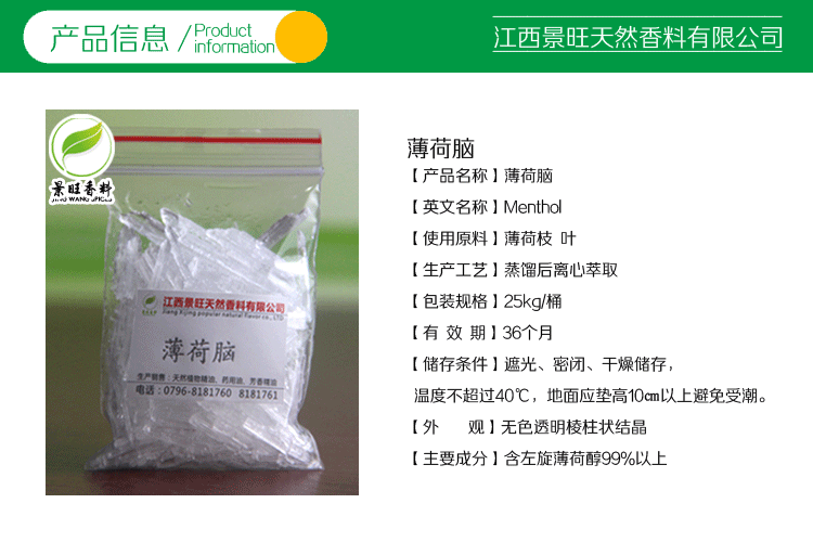 薄荷腦,Menthol