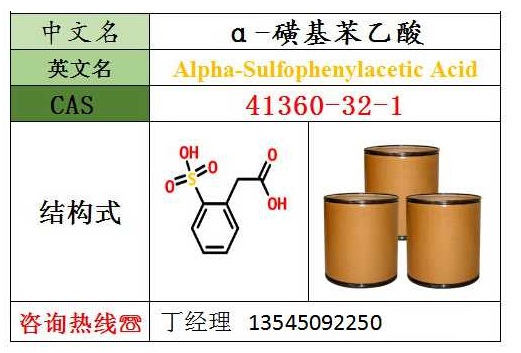 α-磺基苯乙酸,Alpha-Sulfophenylacetic Acid