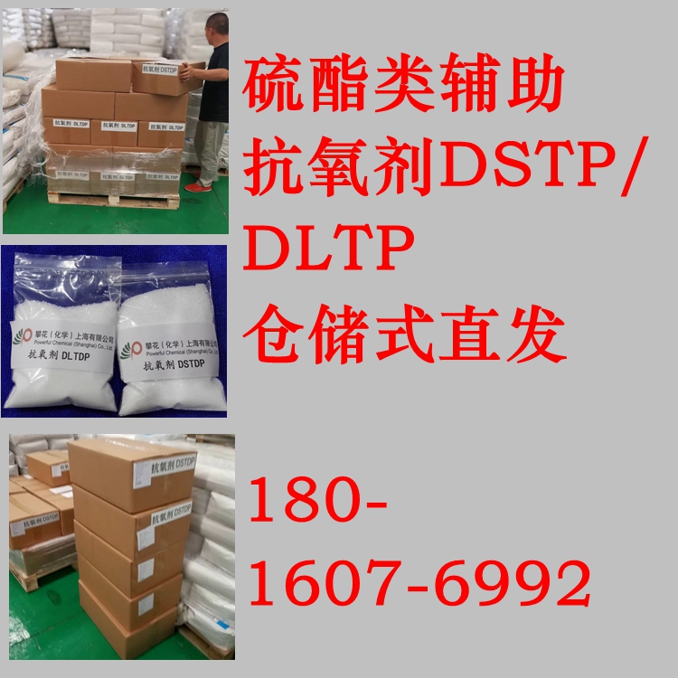 抗氧剂DLTP（DLTDP，PS800）,antioxidant DLTP