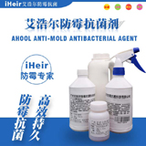 廣州艾浩爾防霉抗菌劑廠家直銷iHeir-Spray,Guangzhou aihaoer anti - mildew antibacterial agent manufacturer direct selling I - spray