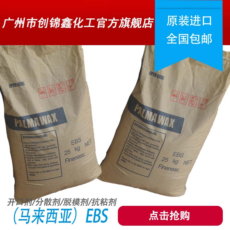 马来西亚颜料分散剂EBS乙撑双硬脂酸酰,EBS