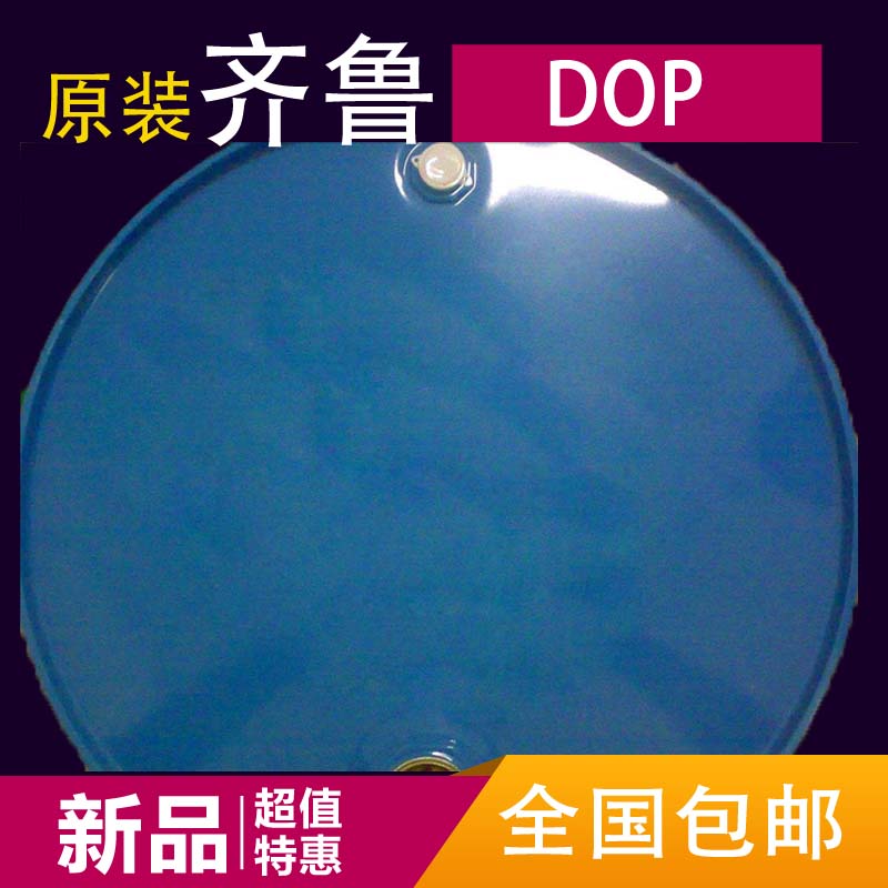 现货出售齐鲁DOP邻苯二甲酸二辛酯 PVC聚氯乙烯增塑剂 质优价廉,DOP