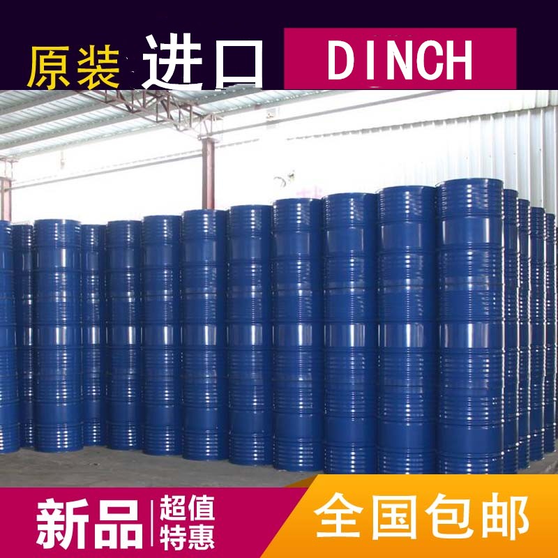 德国原装进口巴斯夫环保型增塑剂 DINCH 1,2-二羧基二异壬基酯,DINCH