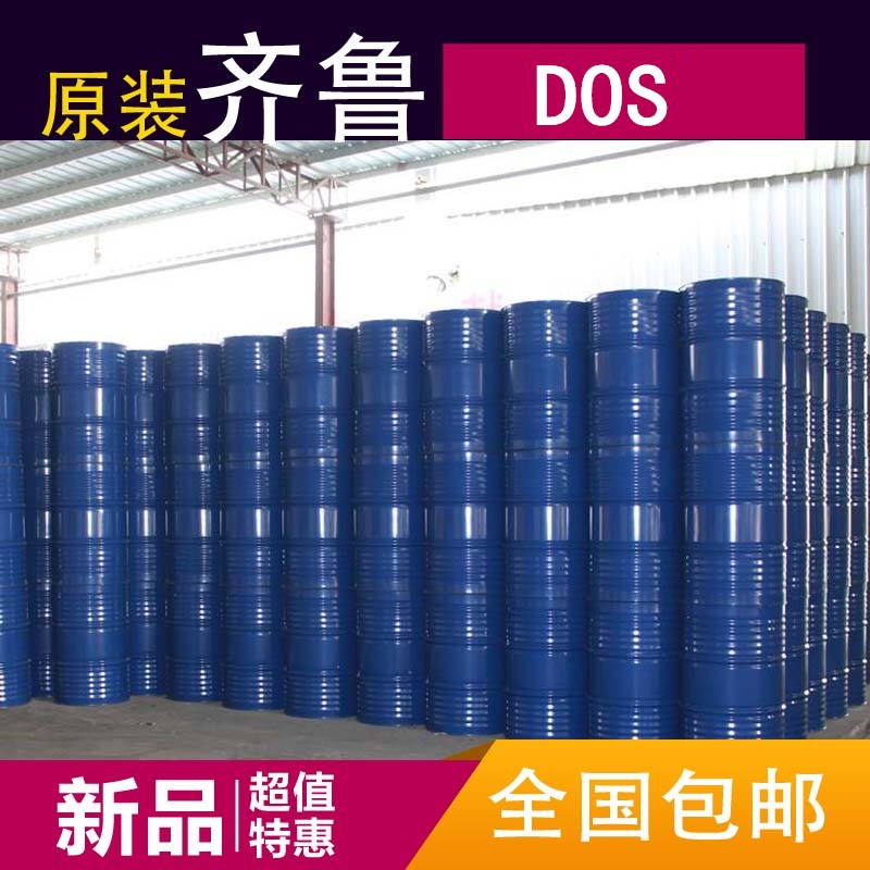 现货出售DOS增塑剂油/液体 山东齐鲁/蓝帆(认证) DOS增塑剂,DOS