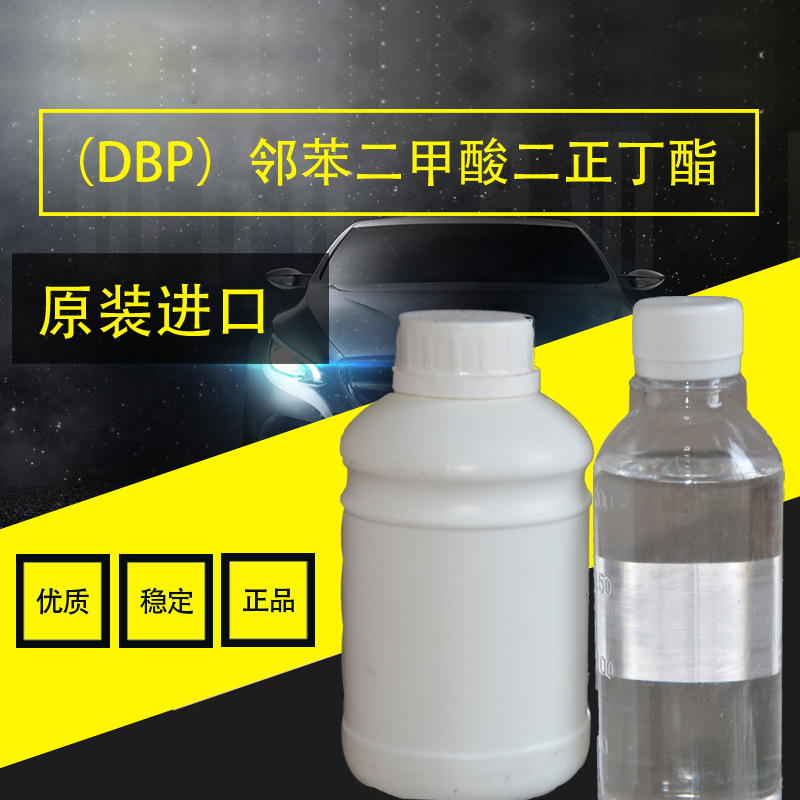 诚信出售齐鲁邻苯二甲酸二丁酯（DBP）增塑剂价格实惠,DBP